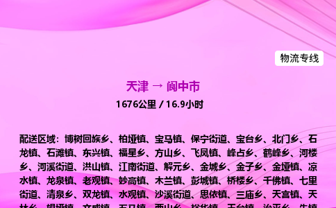 天津到阆中市物流专线-【快速安全的】天津至阆中市货运公司