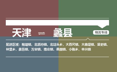 天津到礼县物流专线-天津到礼县货运公司-价格从优「送货上门」
