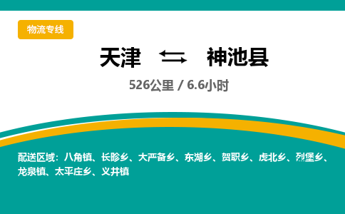 天津到神池县货运公司_天津到神池县物流货运专线物流专线上门取货