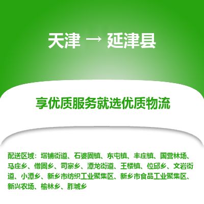 天津到延津县货运公司_天津到延津县物流货运专线物流专线送货上门