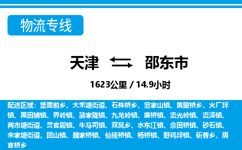 天津到邵东市货运公司_天津到邵东市物流货运专线会展项目货物运输专线