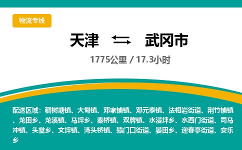 天津到武冈市货运公司_天津到武冈市物流货运专线物流专线全境派送