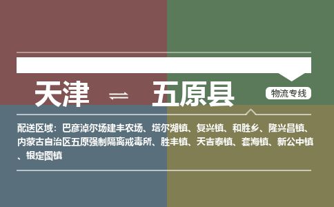 天津到婺源县物流专线-天津到婺源县货运公司-价格从优「市县闪送」