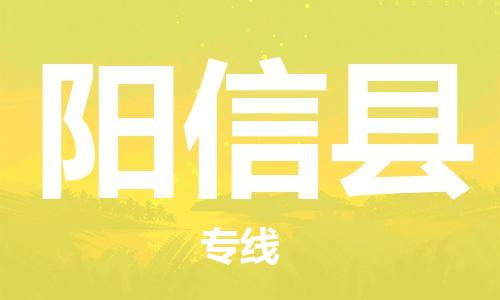 天津到阳新县物流专线-天津至阳新县货运公司汽车零部件运输专线