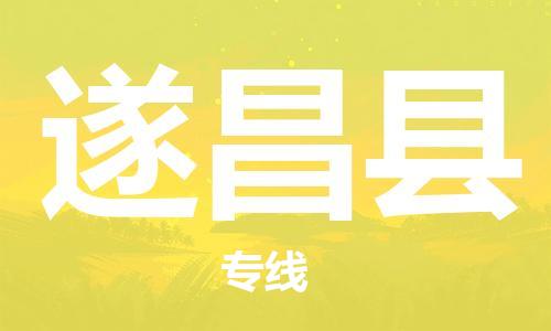 唐山到遂昌县物流专线-高效便捷的唐山至遂昌县物流公司