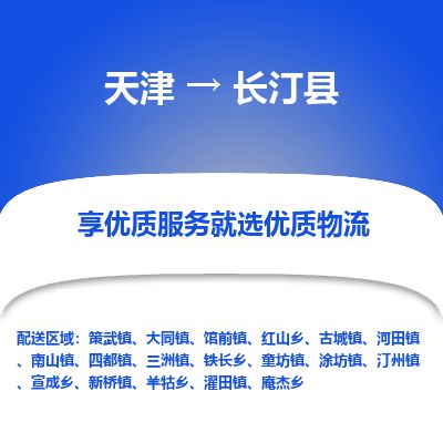 天津到长汀县物流公司-天津至长汀县专线「行李托运专线」