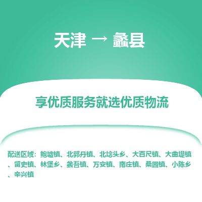 天津到澧县物流公司-天津至澧县专线「建筑材料运输专线」