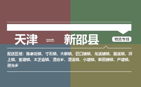 天津到新邵县货运公司_天津到新邵县物流货运专线批发商货物运输专线