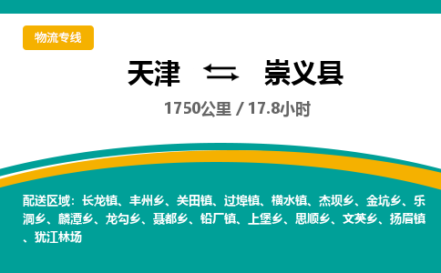 天津到崇义县货运公司_天津到崇义县物流货运专线物流专线实时监控