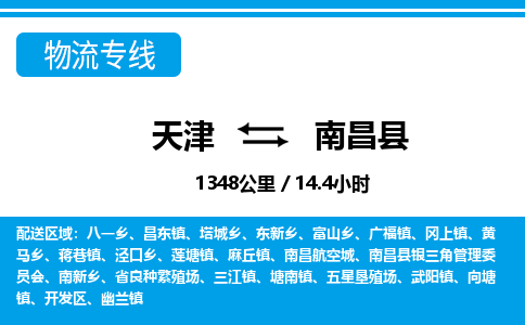 天津到南昌县货运公司_天津到南昌县物流货运专线物流专线全境直达