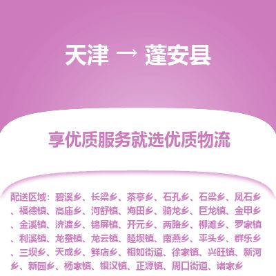 天津到蓬安县货运公司_天津到蓬安县物流货运专线货运公司丢损必赔