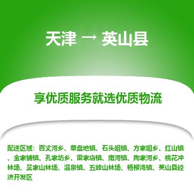 天津到营山县物流公司-天津至营山县货运专线物流专线全境配送