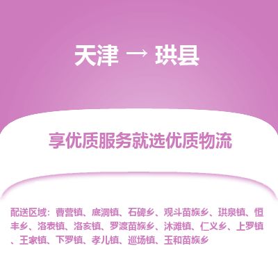 天津到珙县货运公司_天津到珙县物流货运专线私人货物运输专线