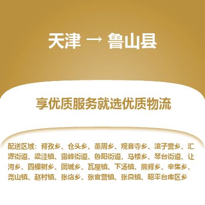 天津到芦山县货运公司_天津到芦山县物流货运专线物流专线免费取件