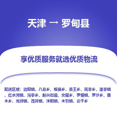 天津到罗甸县货运公司_天津到罗甸县物流货运专线机械设备运输专线