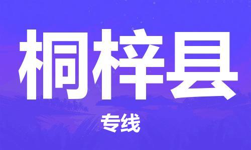 唐山到桐梓县物流专线-高效便捷的唐山至桐梓县物流公司