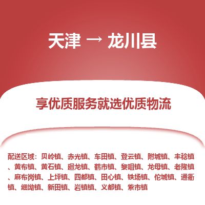 天津到陇川县物流公司-天津至陇川县专线「物流专线全境闪送」
