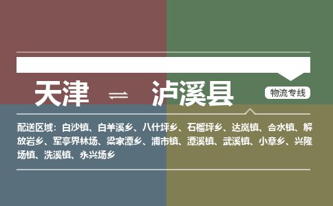 天津到泸西县物流专线-天津到泸西县货运公司-价格从优「服务周到」