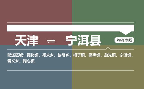 天津到宁洱县物流公司-天津至宁洱县专线「医疗器械运输专线」