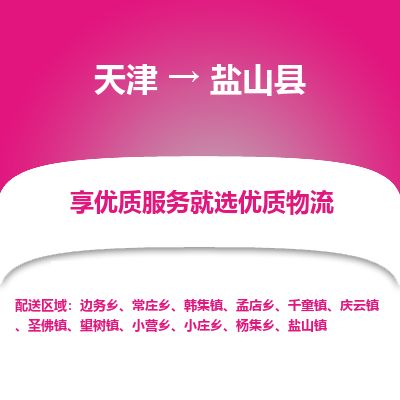 天津到砚山县物流公司-天津至砚山县专线「物流专线上门取货」