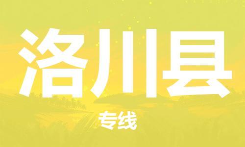 天津到洛川县物流公司-天津至洛川县专线「大型机械运输专线」