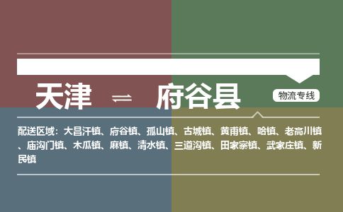 天津到府谷县物流公司-天津至府谷县专线「机械设备运输专线」