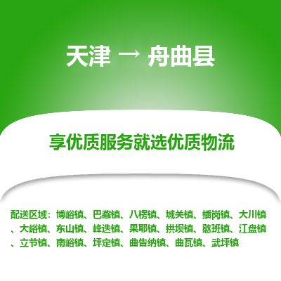 天津到舟曲县物流公司-天津至舟曲县专线「农资产品运输专线」