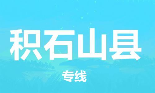 天津到积石山县物流公司-天津至积石山县专线「整车零担运输」