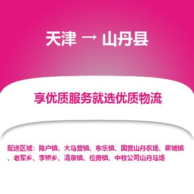 天津到山丹县物流公司-天津至山丹县专线「医疗器械运输专线」