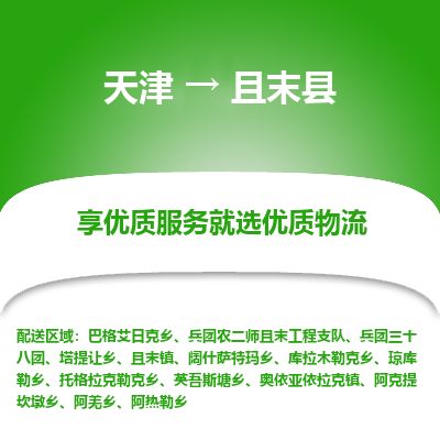 天津到且末县物流公司-天津至且末县专线「大件运输专线」