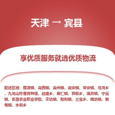 天津到宾县物流专线-天津到宾县货运公司-价格从优「高效运输」 天津到宾县物流专线-天津到宾县货运公司-价格从优「高效运输」