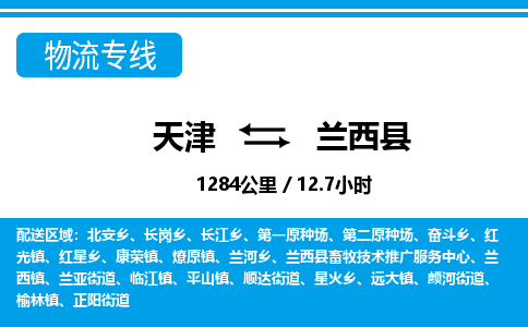 天津到兰西县物流专线-天津到兰西县货运公司-价格从优「上门取货」 天津到兰西县物流专线-天津到兰西县货运公司-价格从优「上门取货」