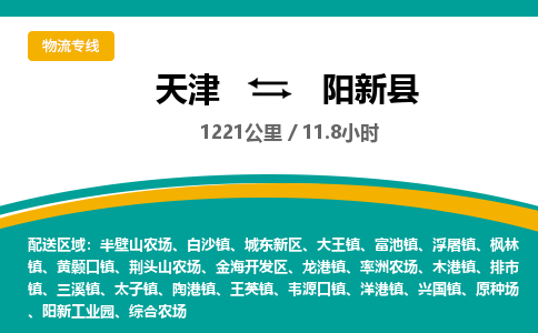 天津到阳新县物流专线-天津到阳新县货运公司-价格从优「要多久」