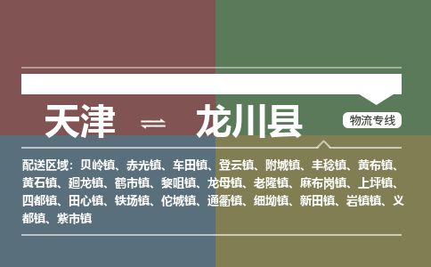 天津到陇川县物流专线-天津到陇川县货运公司-价格从优「实时监控」