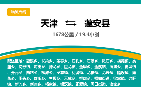 天津到蓬安县物流专线-天津到蓬安县货运公司-价格从优「免费取件」