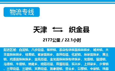 天津到织金县物流专线-天津到织金县货运公司-价格从优「价格优惠」