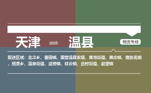 天津到文县物流专线-天津到文县货运公司-价格从优「免费取件」