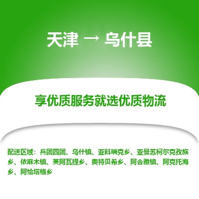 天津到乌什县物流专线-天津到乌什县货运公司-价格从优「高效准时」
