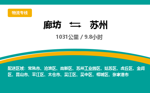 廊坊到苏州货运公司_廊坊到苏州物流专线「价格多少」