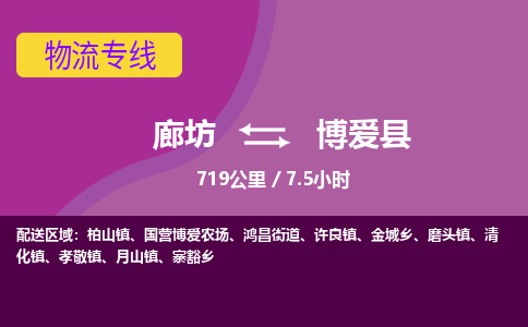 廊坊到博爱县物流专线-廊坊至博爱县货运公司【物流专线收费标准】