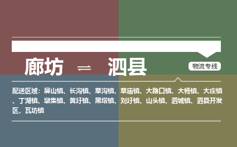 廊坊到泗县货运公司_廊坊到泗县物流专线「省时省心」