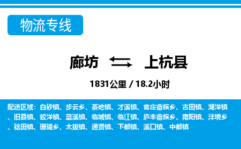 廊坊到上杭县物流专线-廊坊至上杭县货运公司【物流专线市县派送】