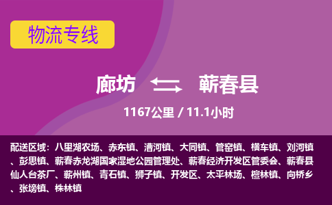 廊坊到蕲春县物流专线-廊坊至蕲春县货运公司【汽车零部件运输专线】