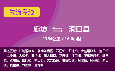廊坊到洞口县物流专线-廊坊至洞口县货运公司【私人货物运输专线】