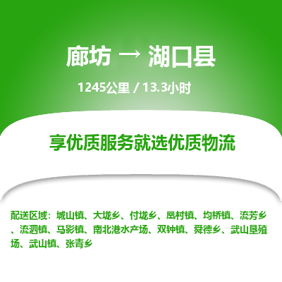 廊坊到湖口县货运公司_廊坊到湖口县物流专线「直达往返」