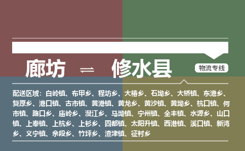 廊坊到修水县物流专线-廊坊至修水县货运公司【物流专线保价运输】
