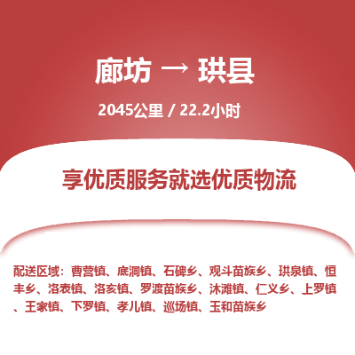 廊坊到珙县货运公司_廊坊到珙县物流专线「保价运输」