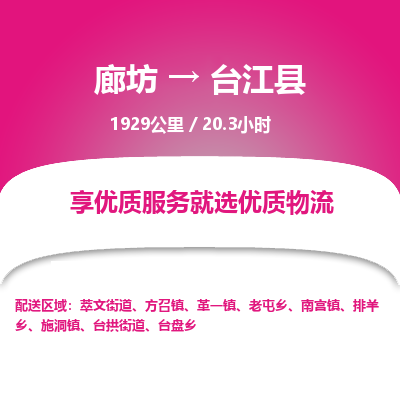 廊坊到台江县物流专线-廊坊至台江县货运公司【电动车托运专线】