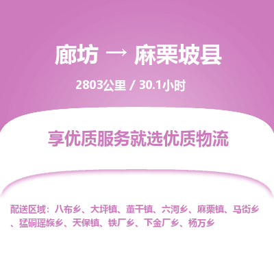 廊坊到麻栗坡县物流专线-廊坊至麻栗坡县货运公司【五金交电运输专线】