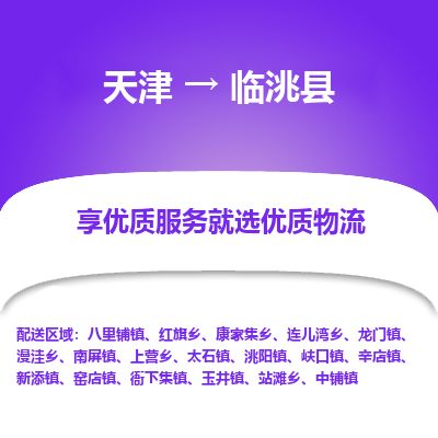 天津到临洮县物流公司-天津至临洮县货运专线货运公司丢损必赔